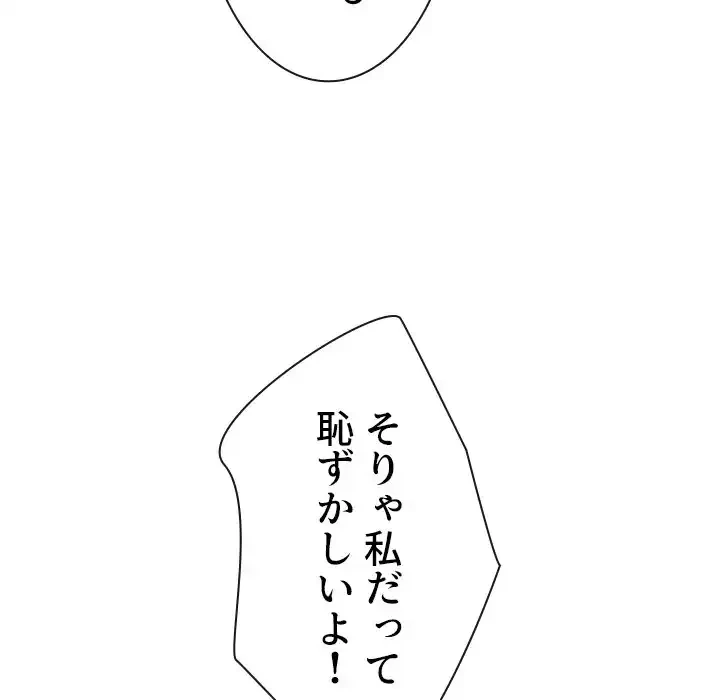 俺のワルな同級生 第185話 - 201