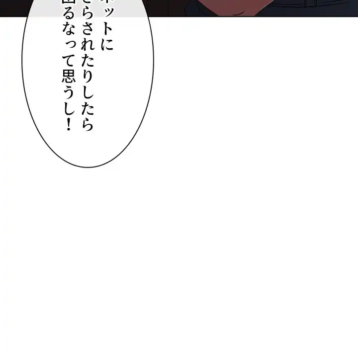 俺のワルな同級生 第185話 - 204