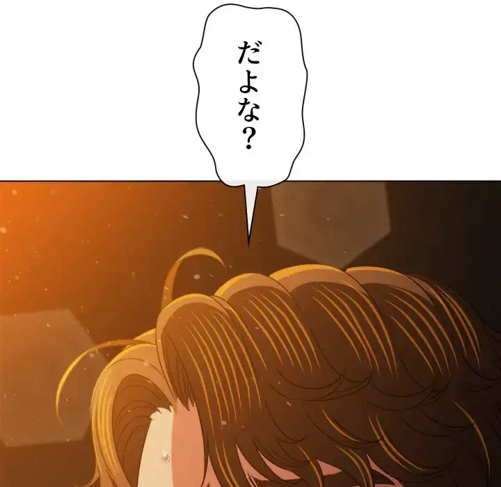 俺のワルな同級生 第185話 - 205