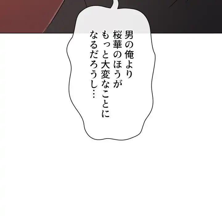 俺のワルな同級生 第185話 - 207