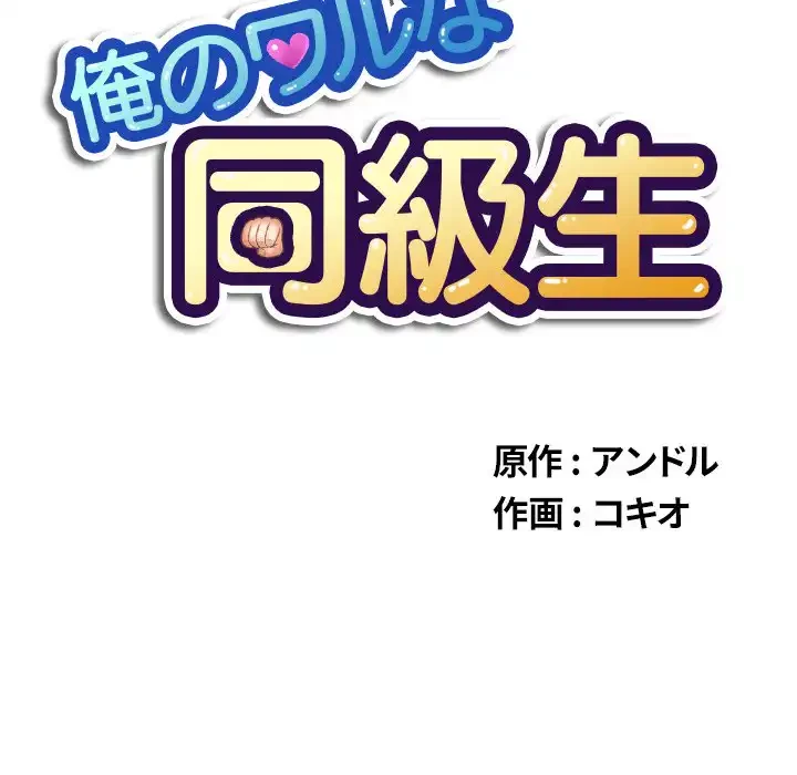 俺のワルな同級生 第187話 - 18