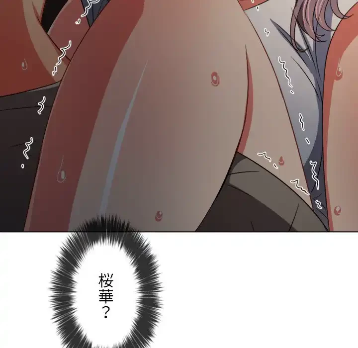 俺のワルな同級生 第187話 - 65