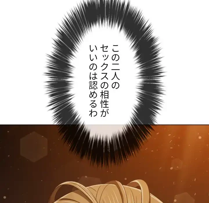 俺のワルな同級生 第187話 - 67