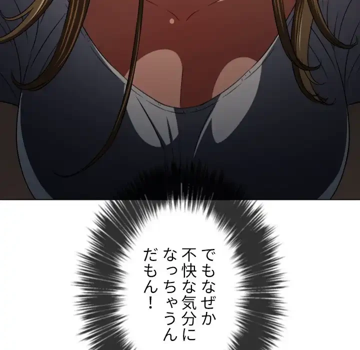 俺のワルな同級生 第187話 - 69