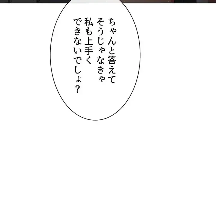 俺のワルな同級生 第187話 - 80