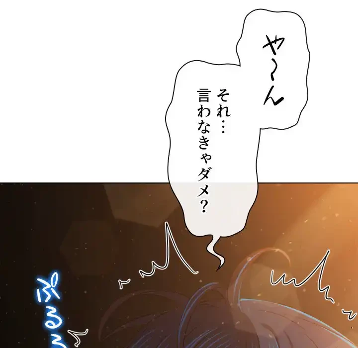 俺のワルな同級生 第187話 - 81