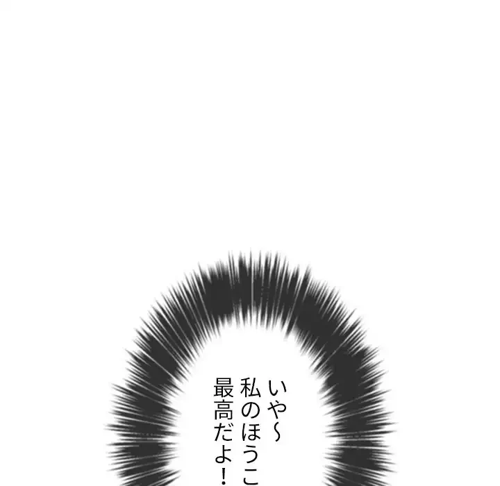 俺のワルな同級生 第187話 - 100