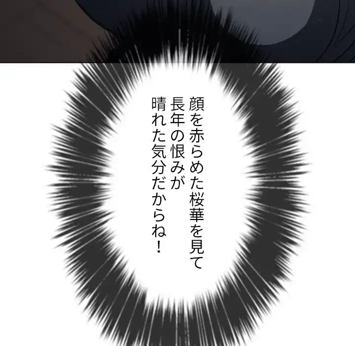 俺のワルな同級生 第187話 - 103