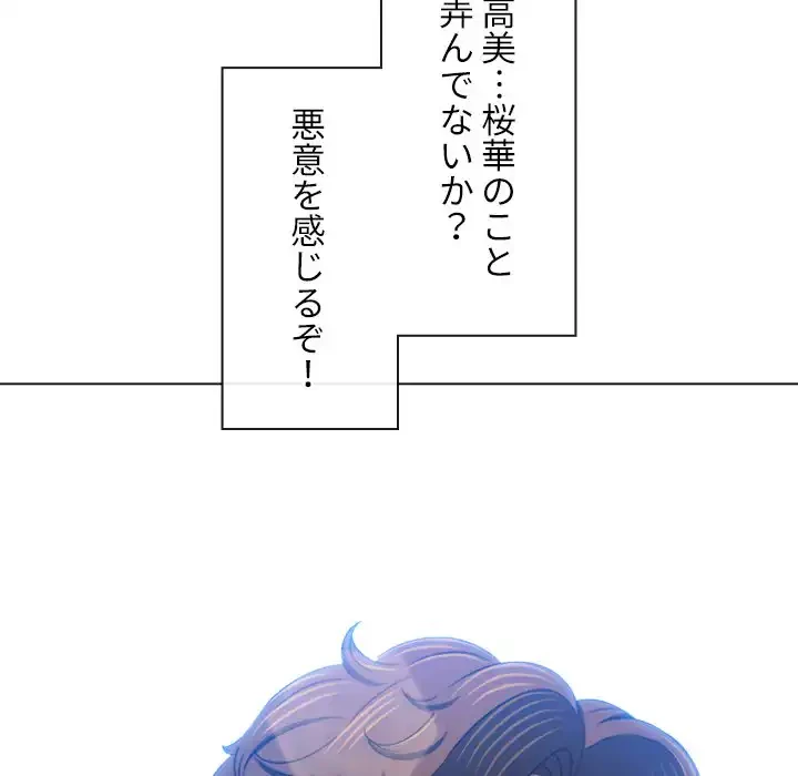 俺のワルな同級生 第187話 - 105