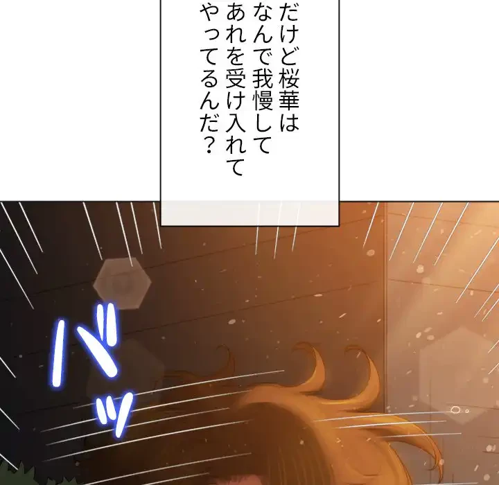 俺のワルな同級生 第187話 - 109