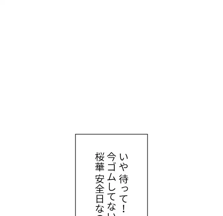 俺のワルな同級生 第187話 - 147