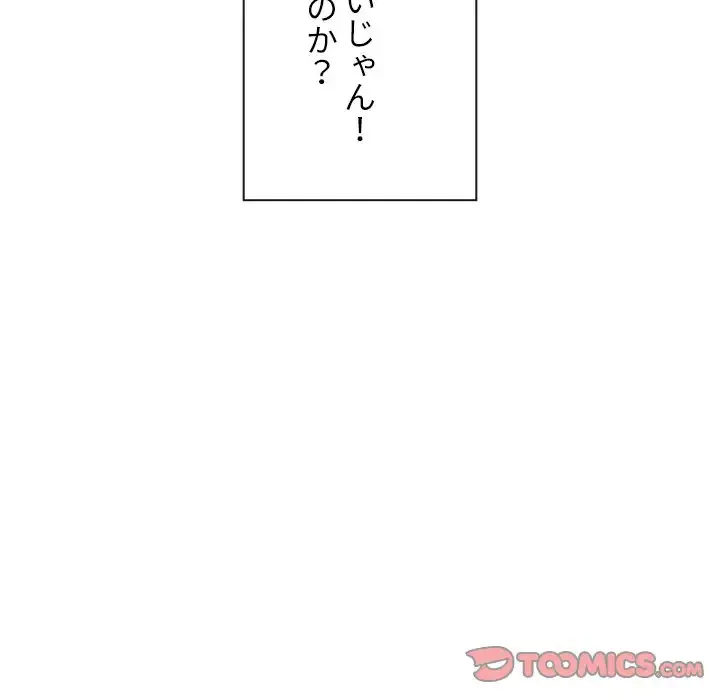 俺のワルな同級生 第187話 - 148