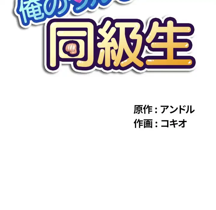 俺のワルな同級生 第188話 - 19