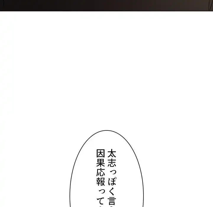 俺のワルな同級生 第188話 - 45