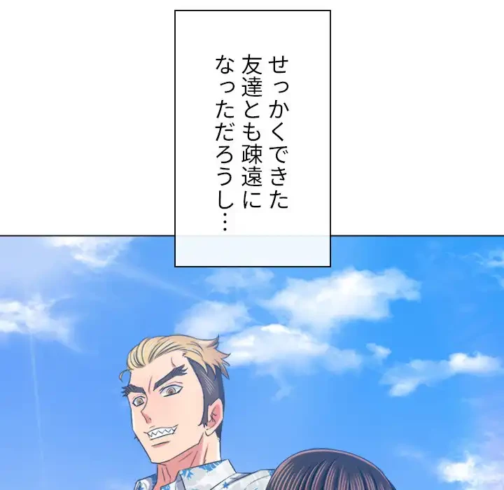 俺のワルな同級生 第188話 - 53