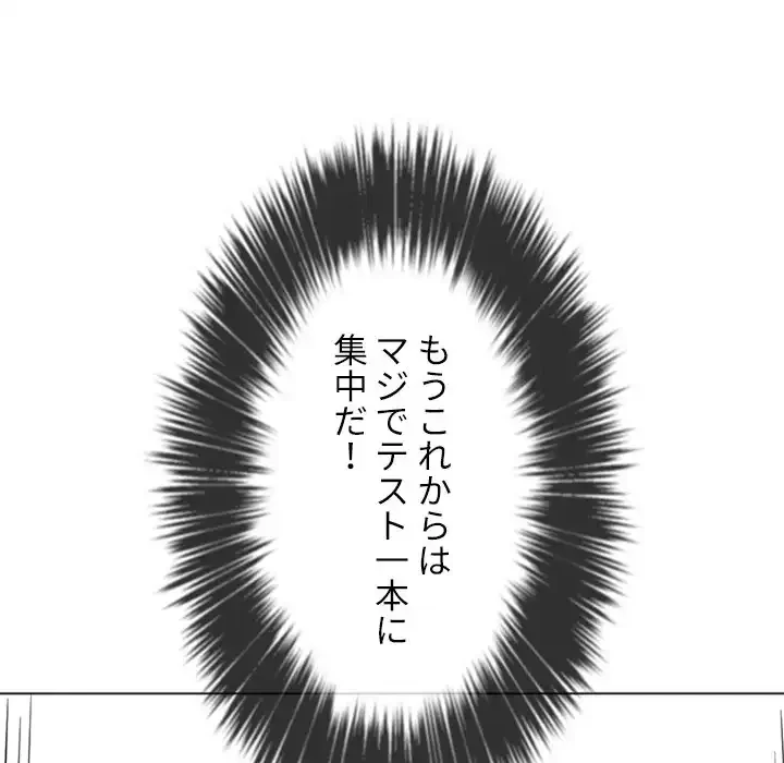 俺のワルな同級生 第188話 - 58