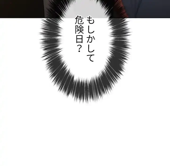 俺のワルな同級生 第188話 - 70