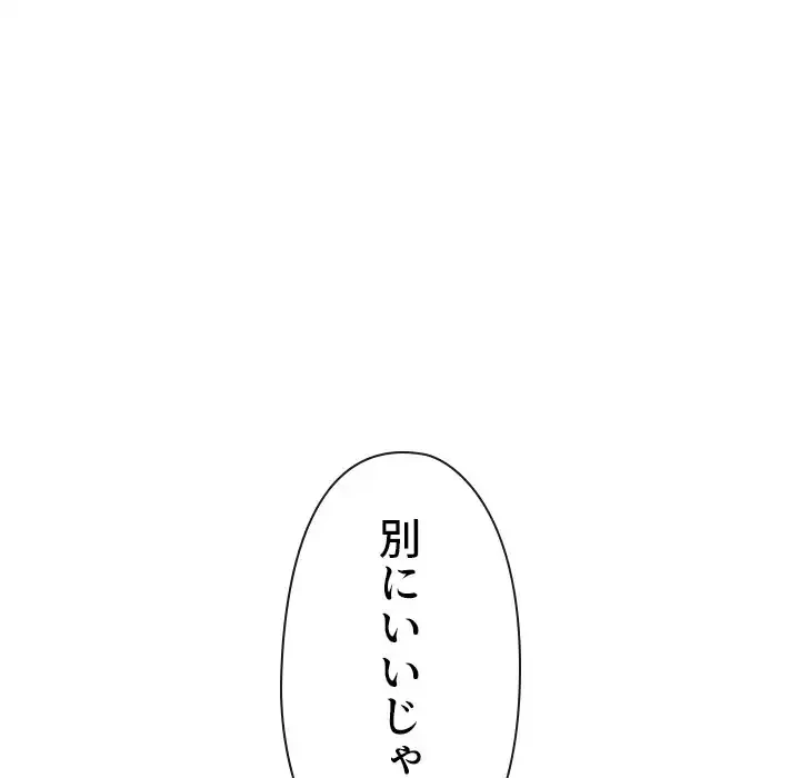 俺のワルな同級生 第188話 - 76