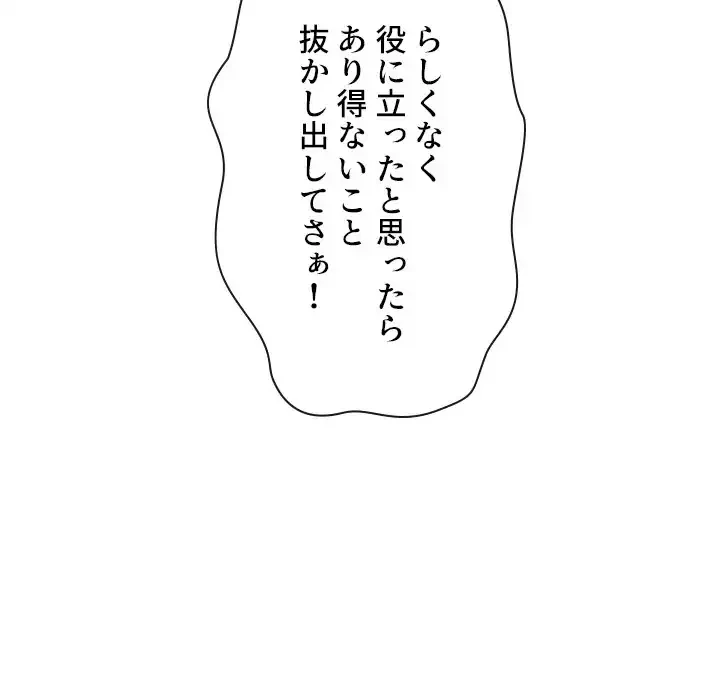 俺のワルな同級生 第188話 - 99