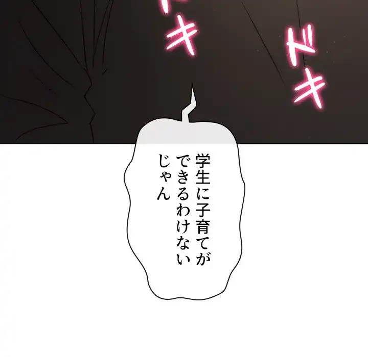 俺のワルな同級生 第188話 - 102