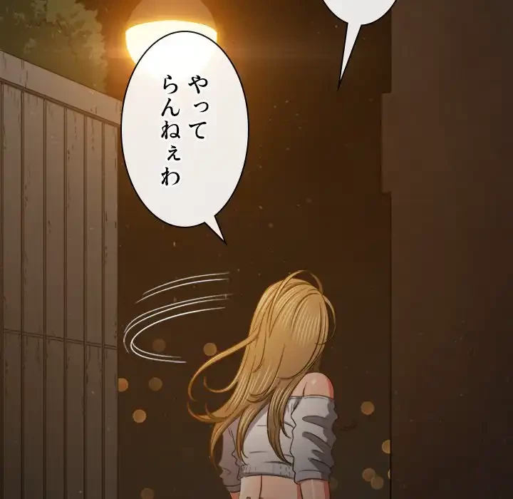 俺のワルな同級生 第188話 - 114