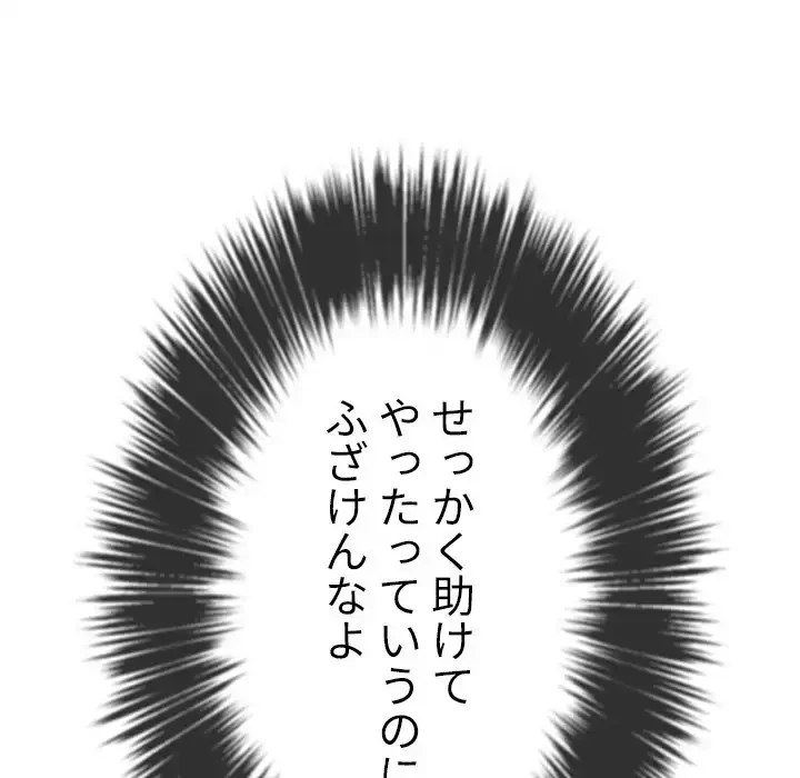 俺のワルな同級生 第188話 - 126