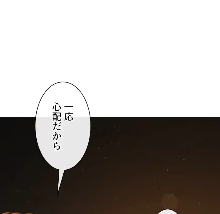 俺のワルな同級生 第188話 - 139