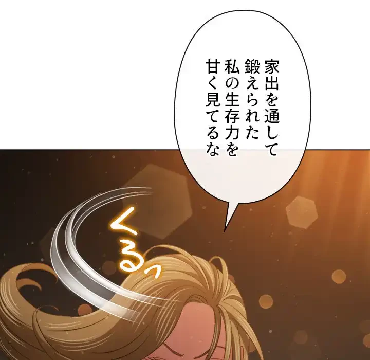 俺のワルな同級生 第188話 - 142