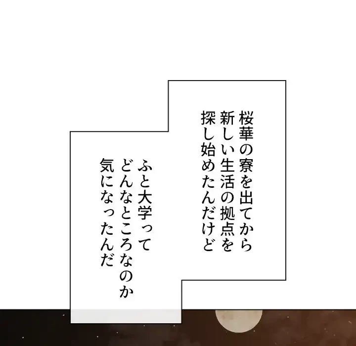 俺のワルな同級生 第188話 - 145