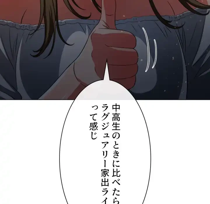 俺のワルな同級生 第188話 - 165