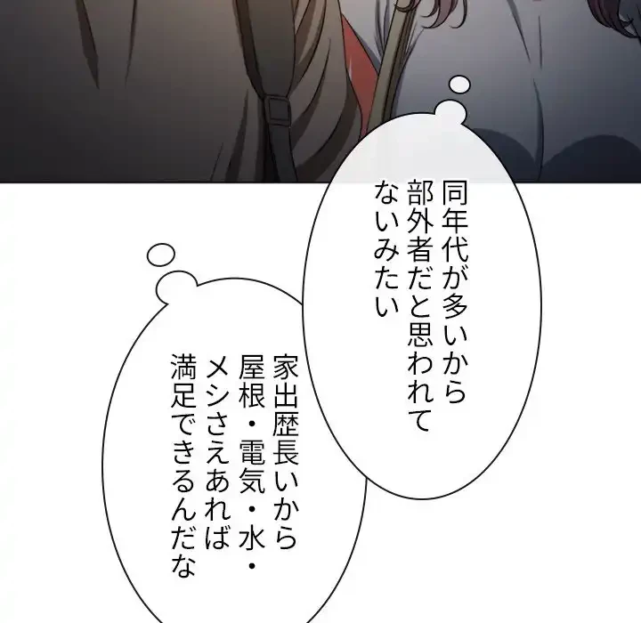 俺のワルな同級生 第188話 - 168