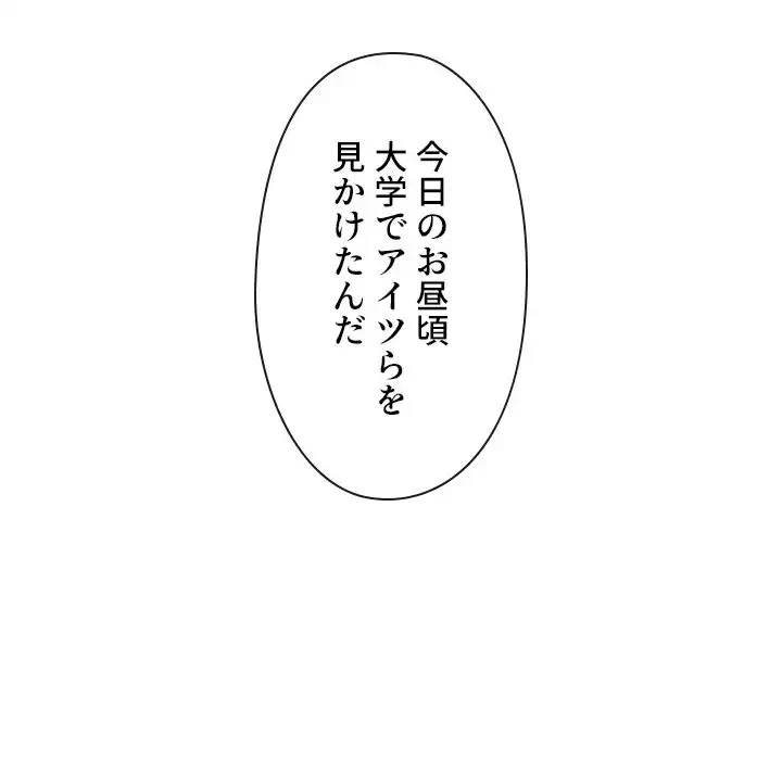 俺のワルな同級生 第188話 - 183