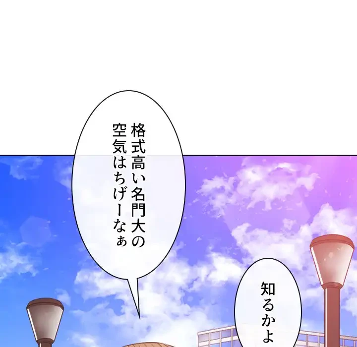 俺のワルな同級生 第188話 - 188