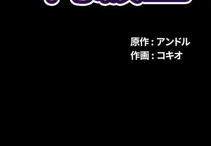 俺のワルな同級生 第189話 - 2