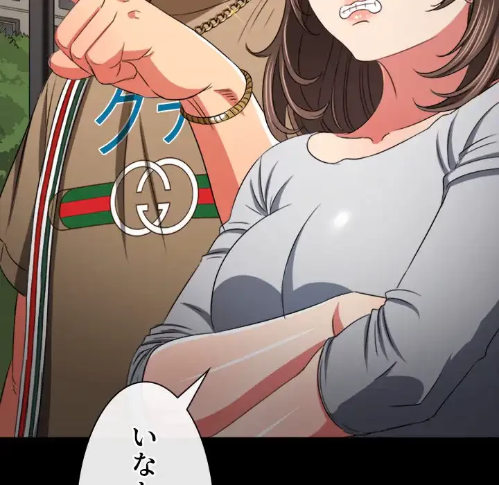 俺のワルな同級生 第189話 - 21