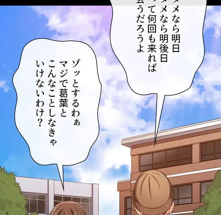 俺のワルな同級生 第189話 - 23