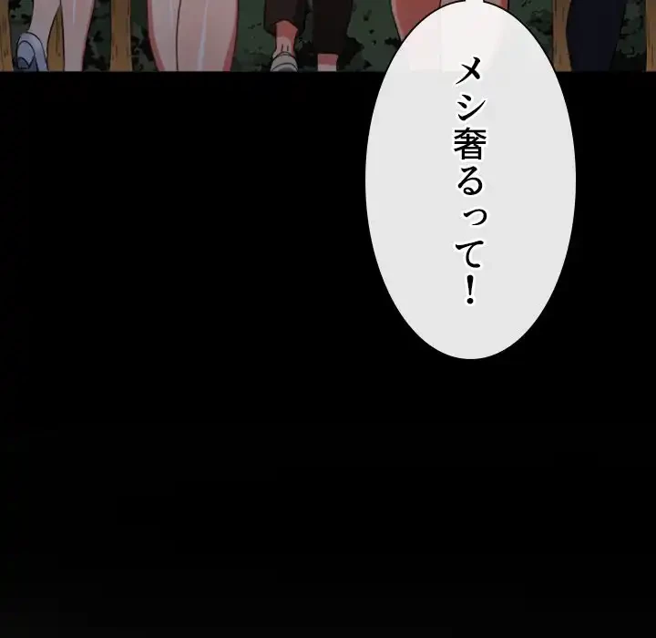 俺のワルな同級生 第189話 - 25