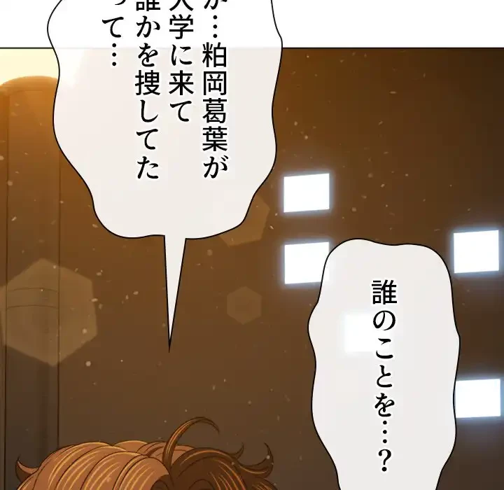 俺のワルな同級生 第189話 - 30