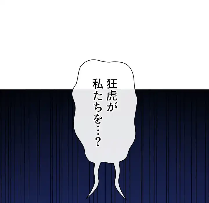 俺のワルな同級生 第189話 - 39