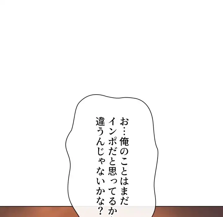 俺のワルな同級生 第189話 - 42