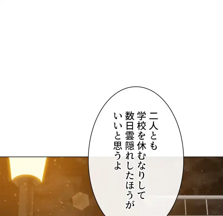 俺のワルな同級生 第189話 - 49