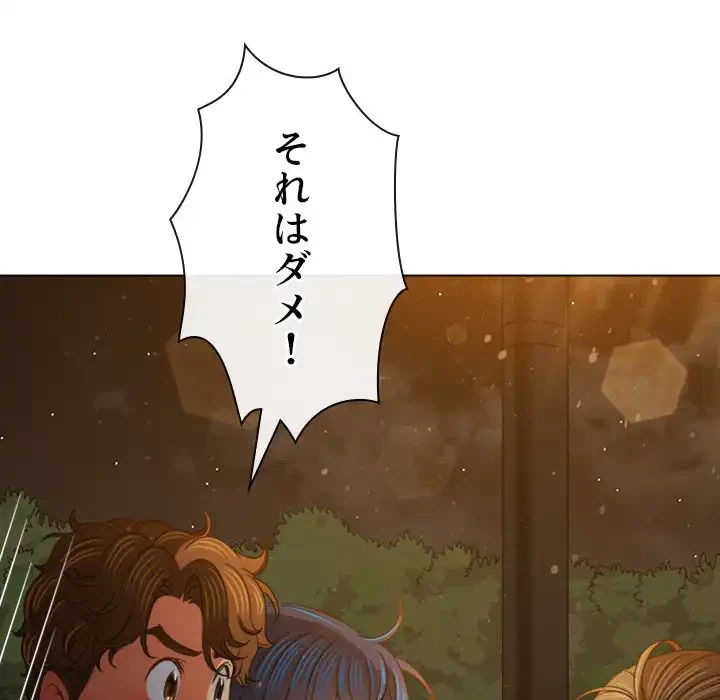 俺のワルな同級生 第189話 - 53