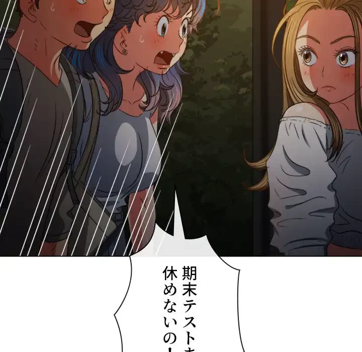 俺のワルな同級生 第189話 - 54