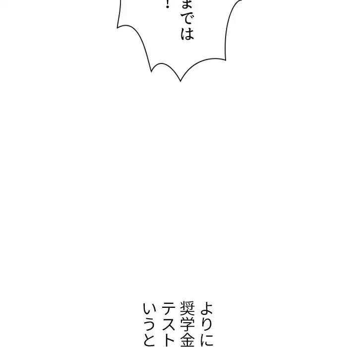 俺のワルな同級生 第189話 - 55