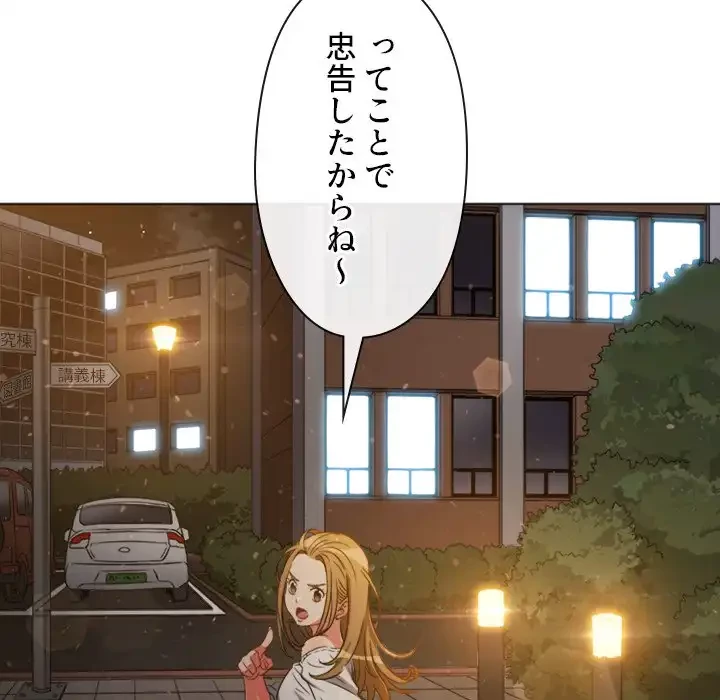 俺のワルな同級生 第189話 - 60