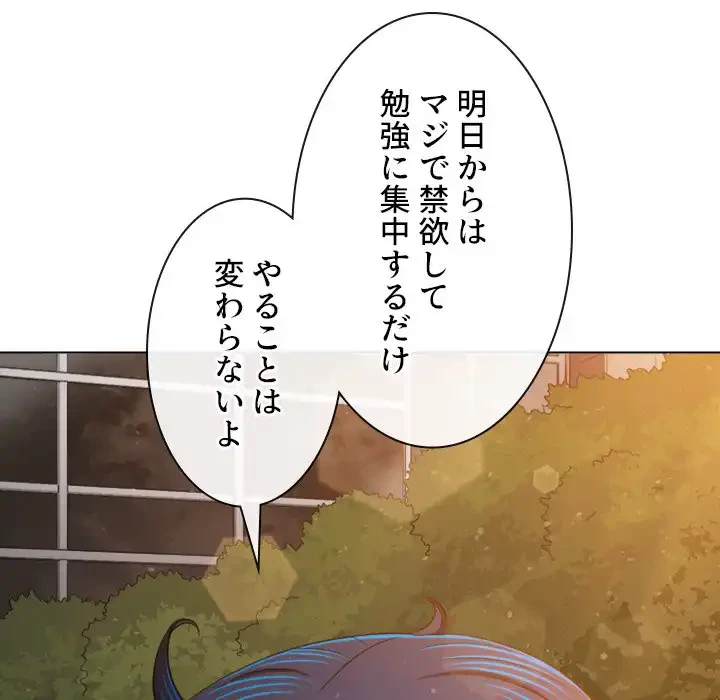 俺のワルな同級生 第189話 - 69