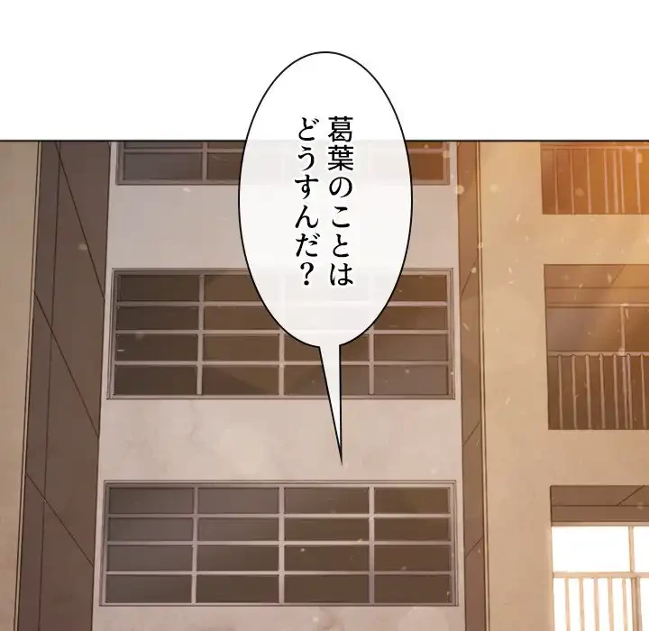 俺のワルな同級生 第189話 - 72