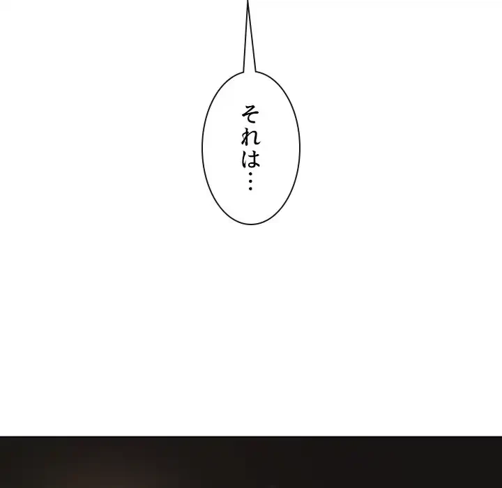 俺のワルな同級生 第189話 - 75