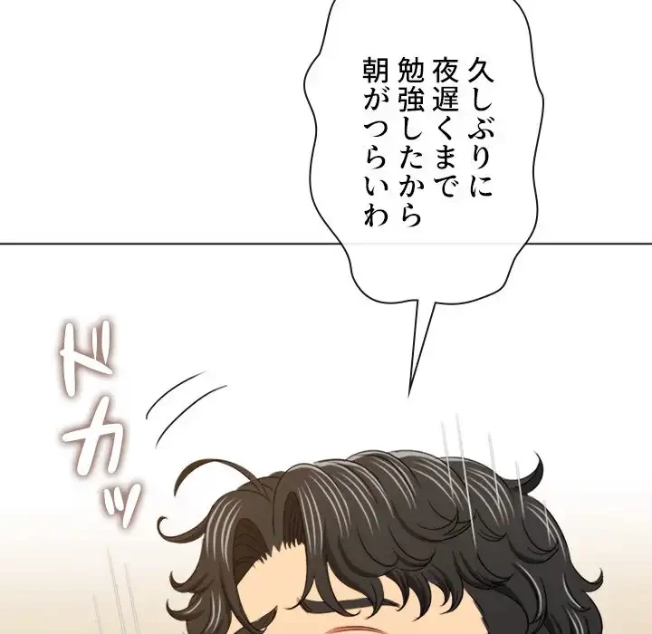 俺のワルな同級生 第189話 - 89