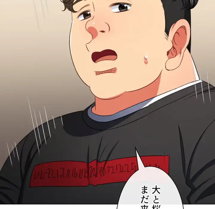 俺のワルな同級生 第189話 - 90